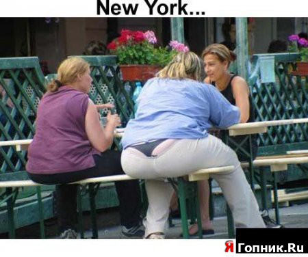 -а вы знаете разницу между Парижем и Нью-Йорком? -а вы знаете разницу между Парижем и Нью-Йорком?