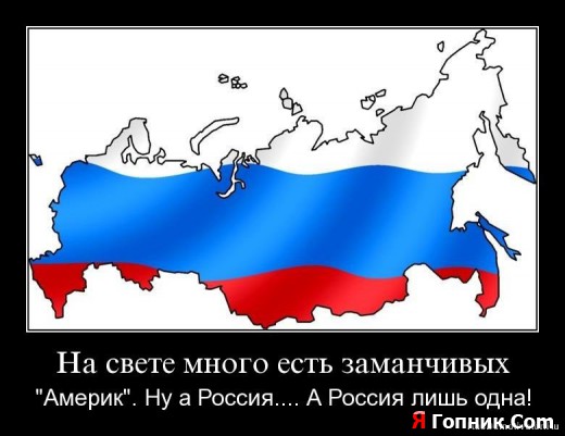 Еше одна подборка о могучей россии Еше одна подборка о могучей россии