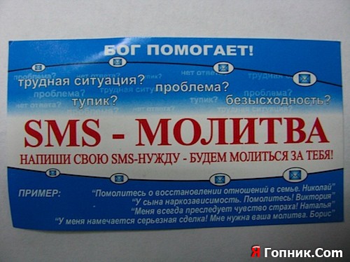 SMS 