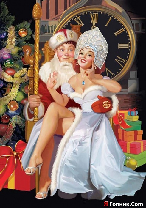 Всех с Наступающим! Всех с Наступающим!